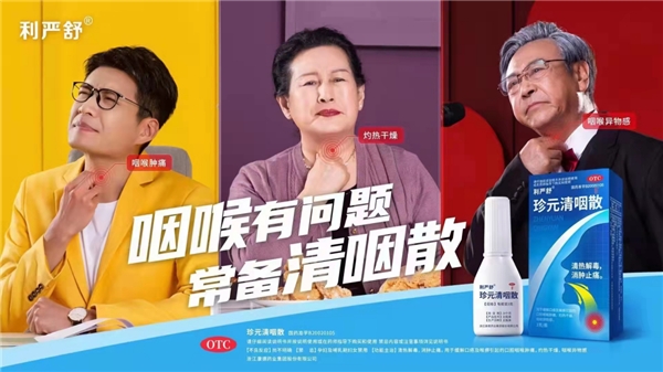 利严舒九大组方专攻口腔咽喉炎症