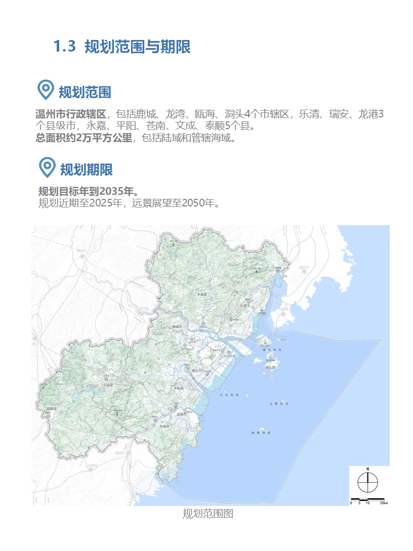 温州市国土空间总体规划,请你一起来参与!