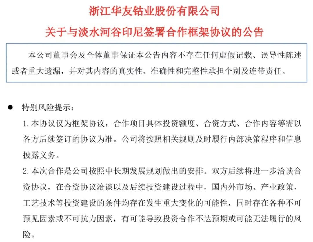 逼空事件后 ，华友钴业很“受伤”！套保浮亏逾15亿元？