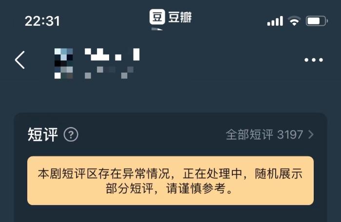 豆瓣防水军控评功能截图。豆瓣供图