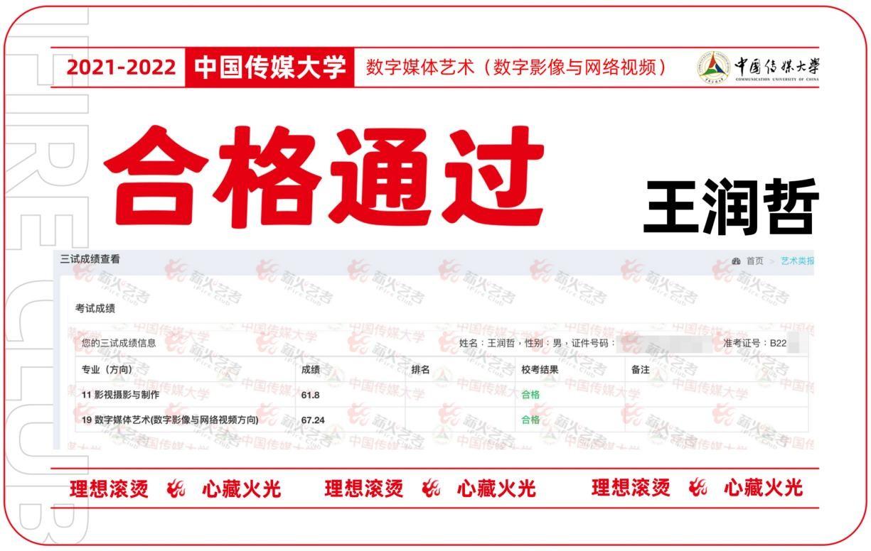 2022年薪火艺考成绩再创巅峰北电中传南传荣登榜首