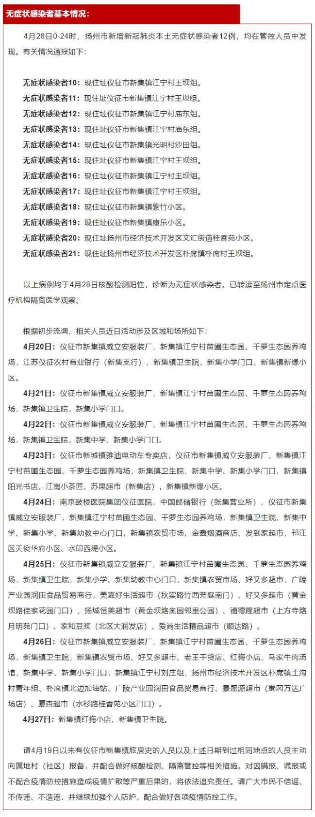 江苏扬州新增本土无症状感染者12例 均在管控人员中发现