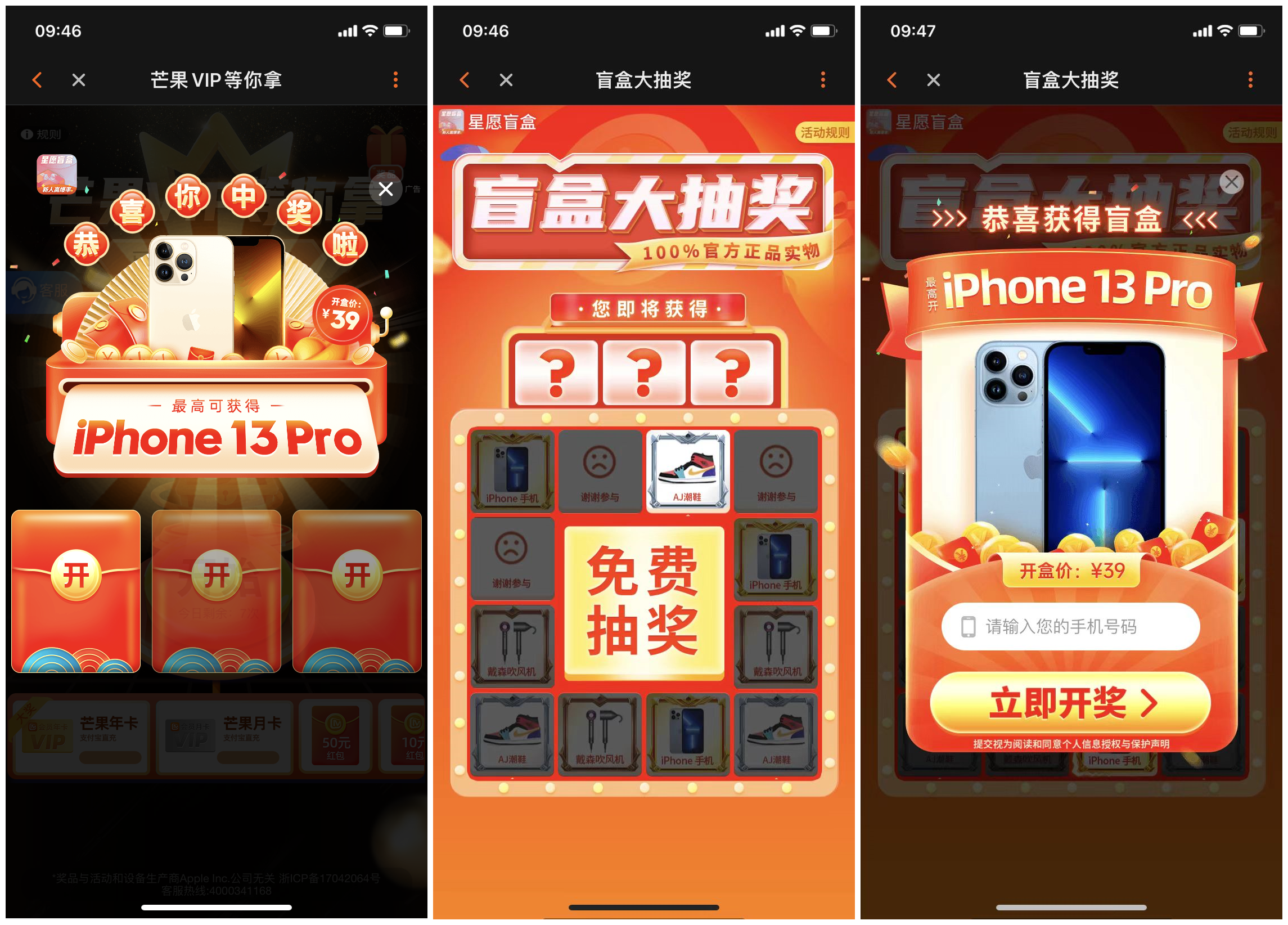 芒果tv盲盒抽奖广告涉嫌虚假宣传