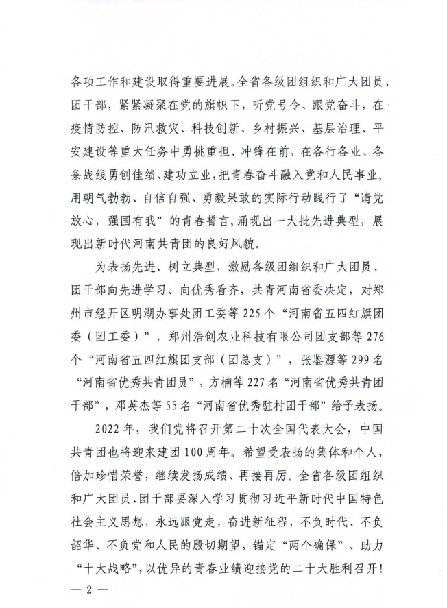 漯河市舞阳县孟寨镇孟寨村第一书记窦戈苒团漯河市委办公室副主任