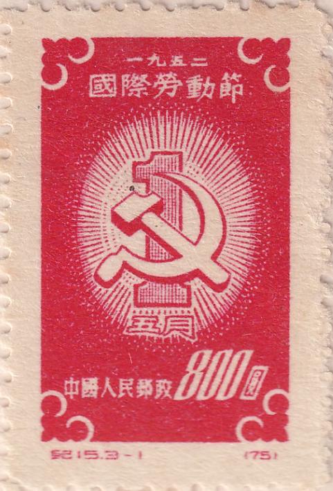 一起长见识新中国第一套五一国际劳动节主题邮票长这样