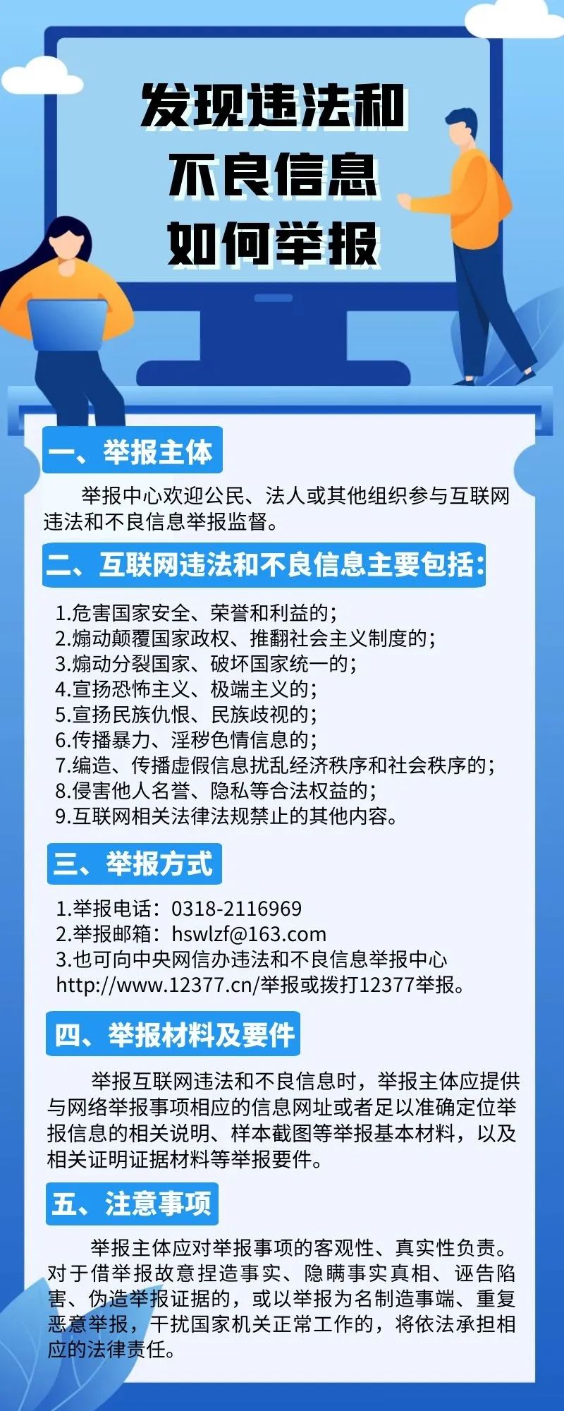 接码注册违法吗怎么举报他人 接码注册违法吗怎么举报他人