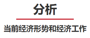 联播+丨五一前夕 习近平主持会议部署了这些大事