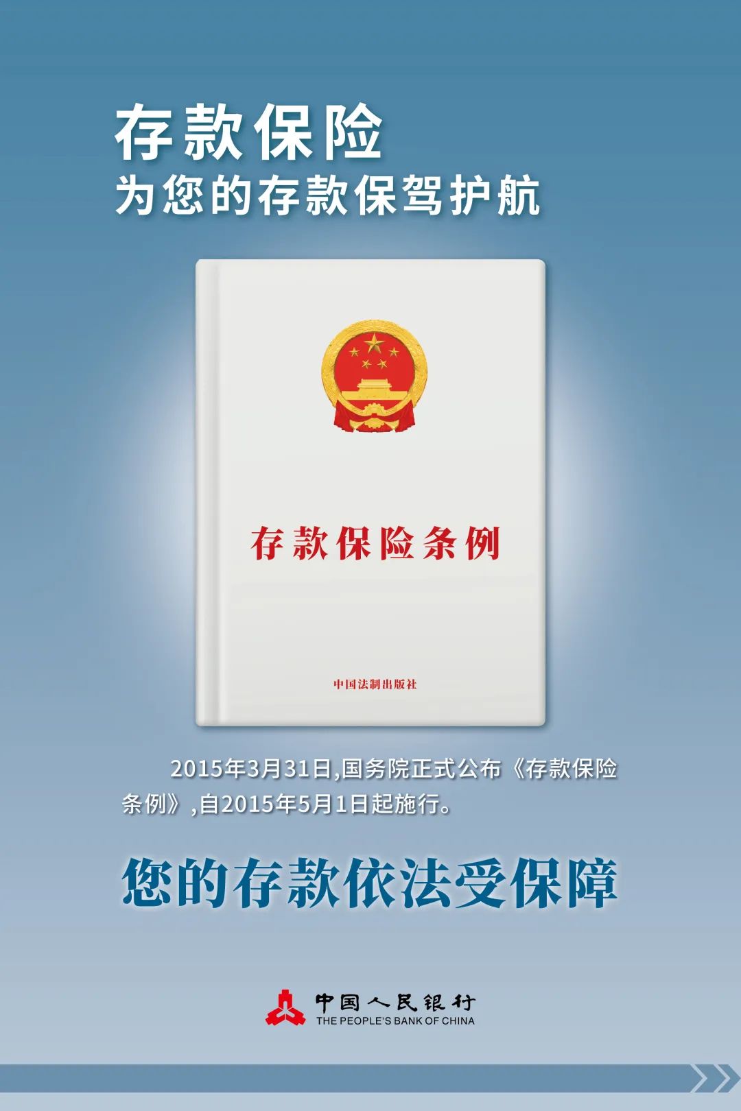 《存款保险条例》实施七周年|①为您的存款保驾护航