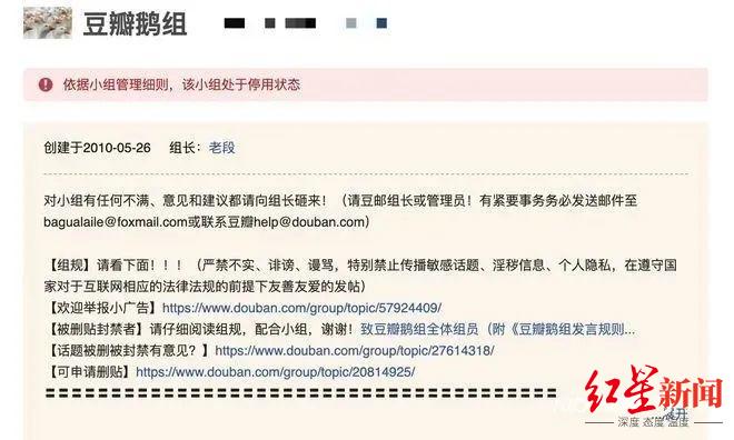 豆瓣鹅组停用