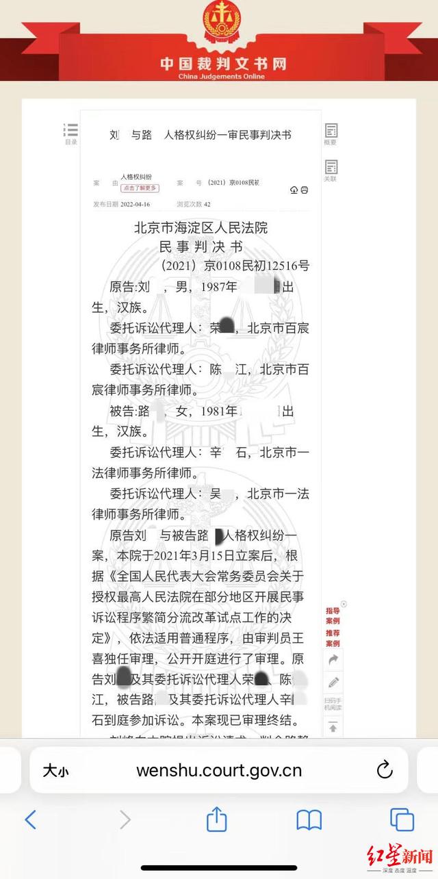 审判文书截图.