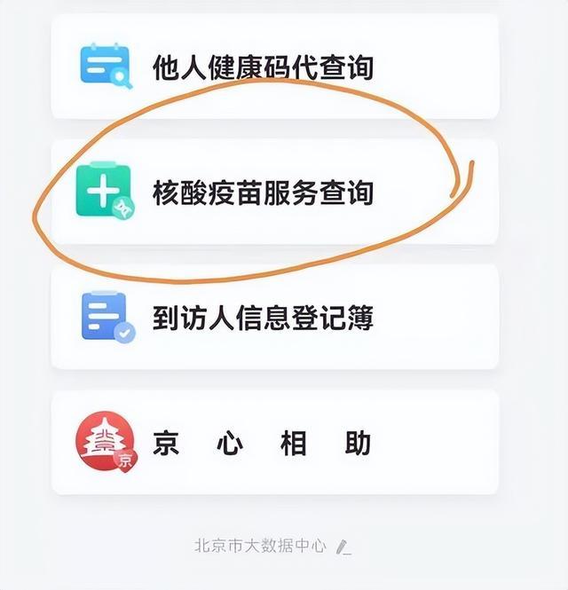老人小孩怎么代查核酸检测结果打开北京健康宝手把手教您