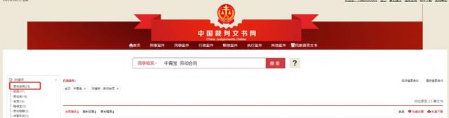 中青宝及其控股子公司涉及20多起劳动合同纠纷（中国裁判文书网截图）