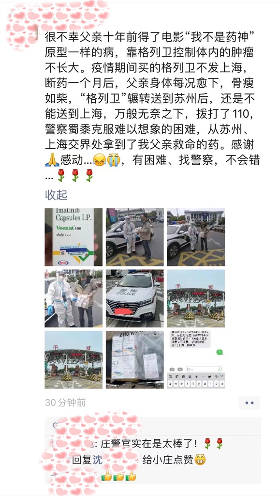 癌症老人因缺货停药近1个月 民警跨省接力70公里“闪送”救命药