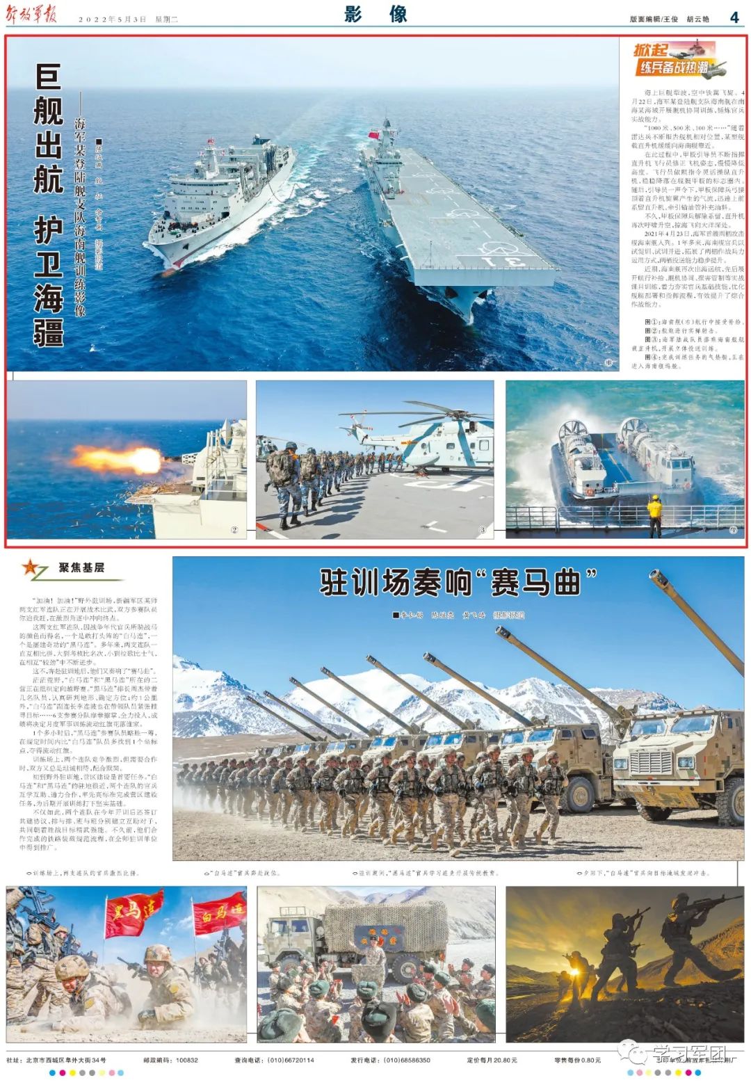 刊于5月3日《解放军报》4版