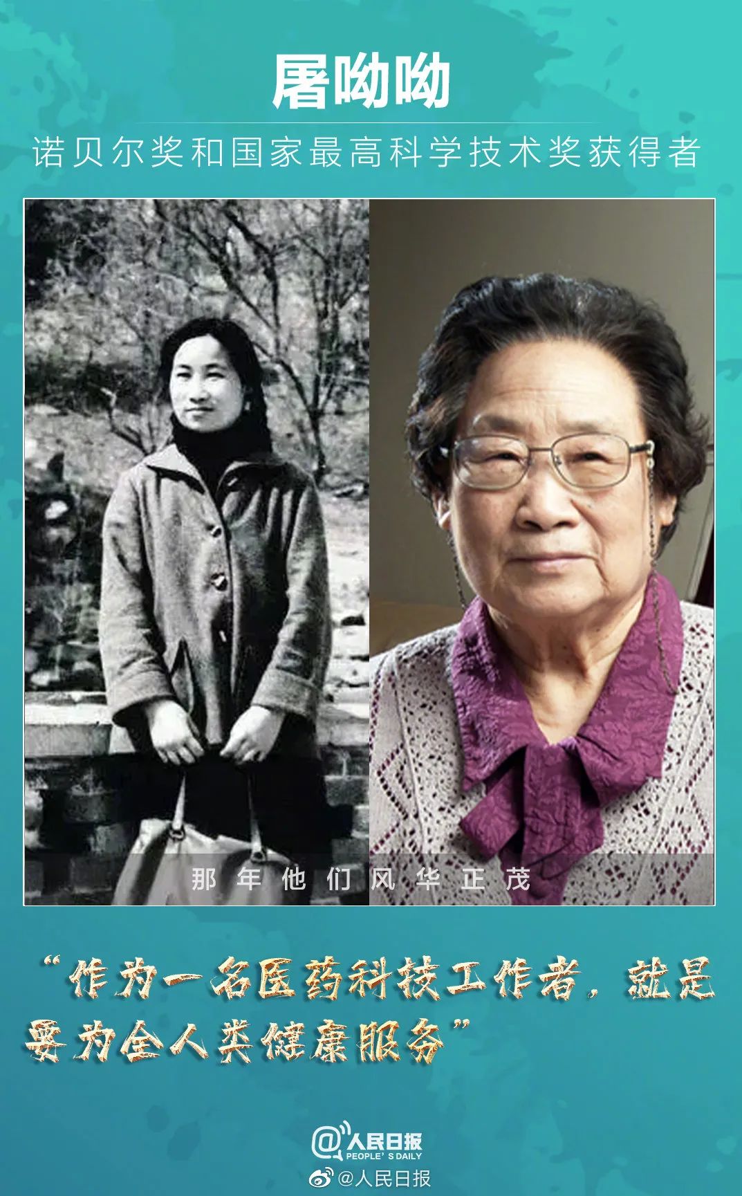 国之栋梁的青年照 致敬他们的青春|屠呦呦_新浪财经_新浪网