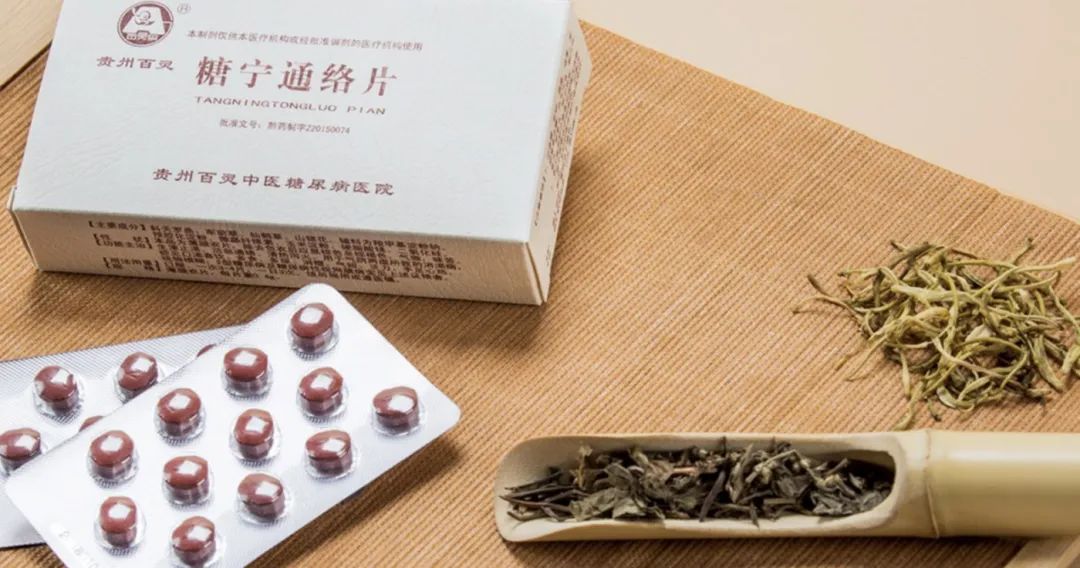 (糖宁通络片,来源:贵州百灵官网)