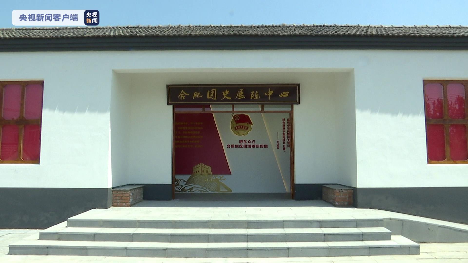 安徽首家团史馆合肥团史展陈中心建成开放