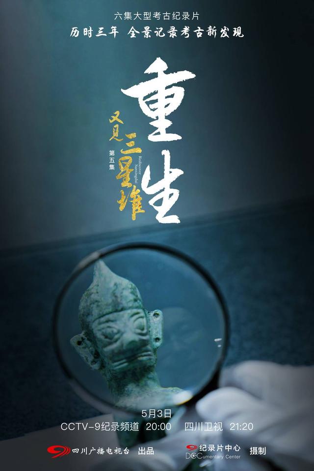 纪录片海报