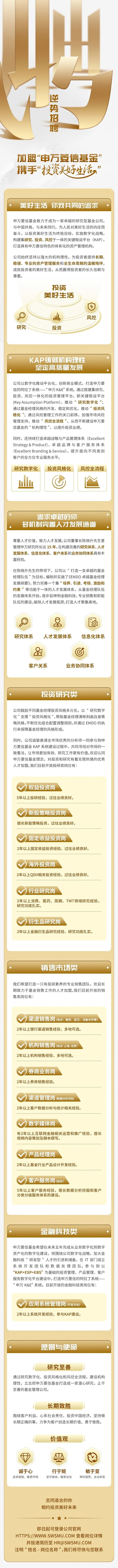 “追梦正当时 投资遇美好！——申万菱信基金热招岗位重磅来袭