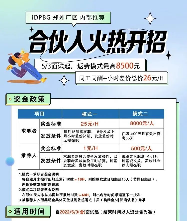 富士康高速路口“抢人”：有效出勤55天，就能拿到8000元奖金！