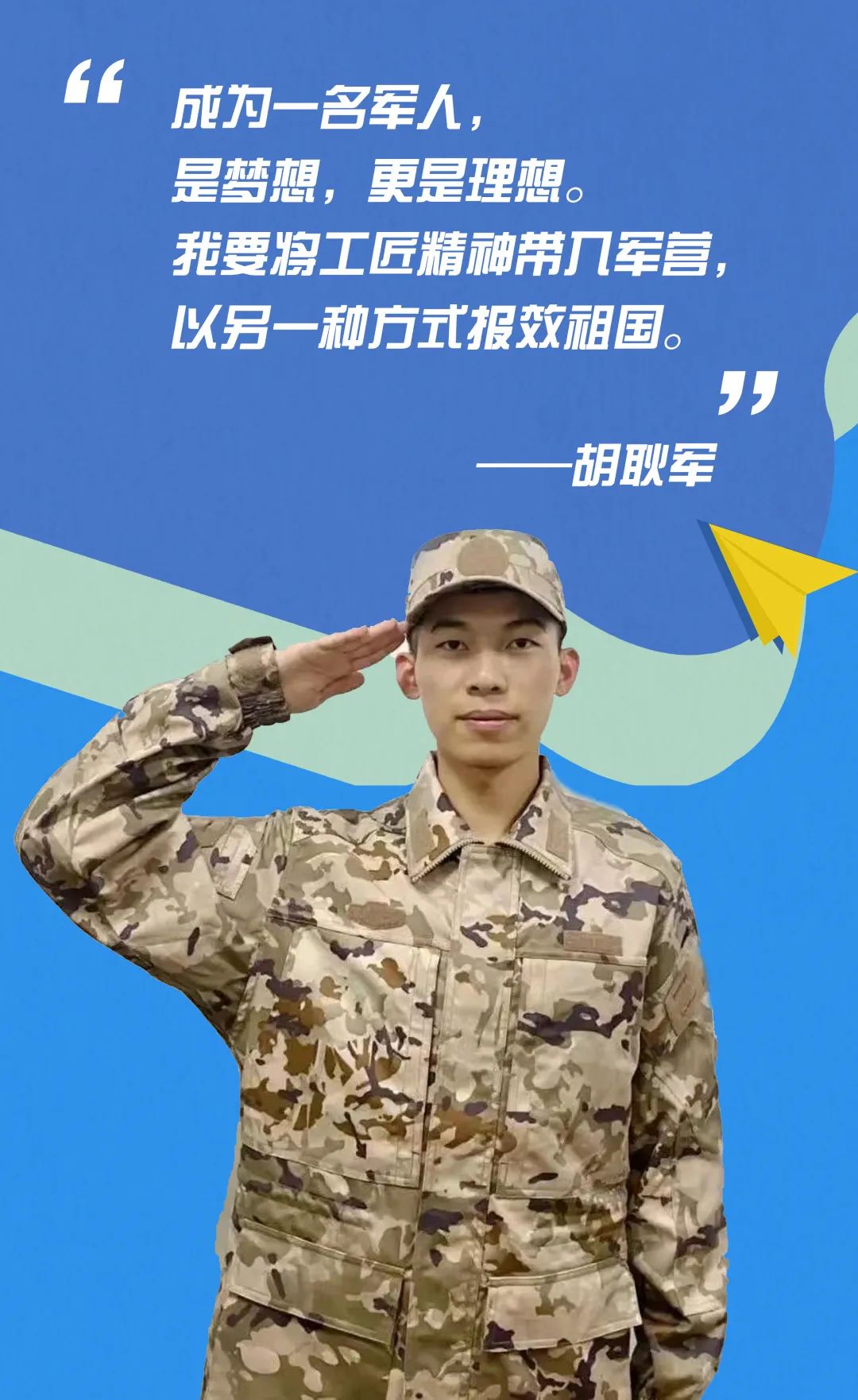 不负韶华 技能强国有我