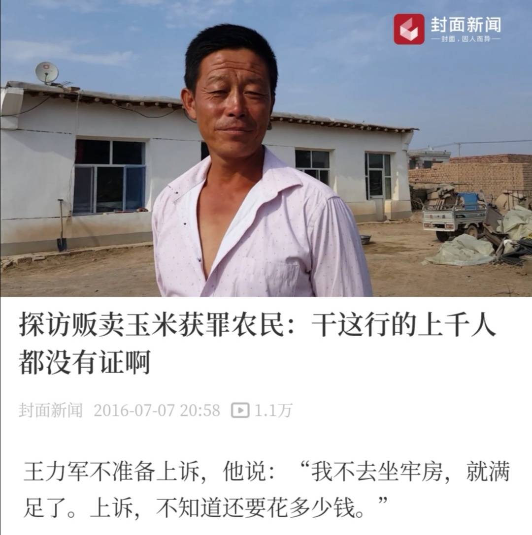 2016年封面新闻报道王力军案