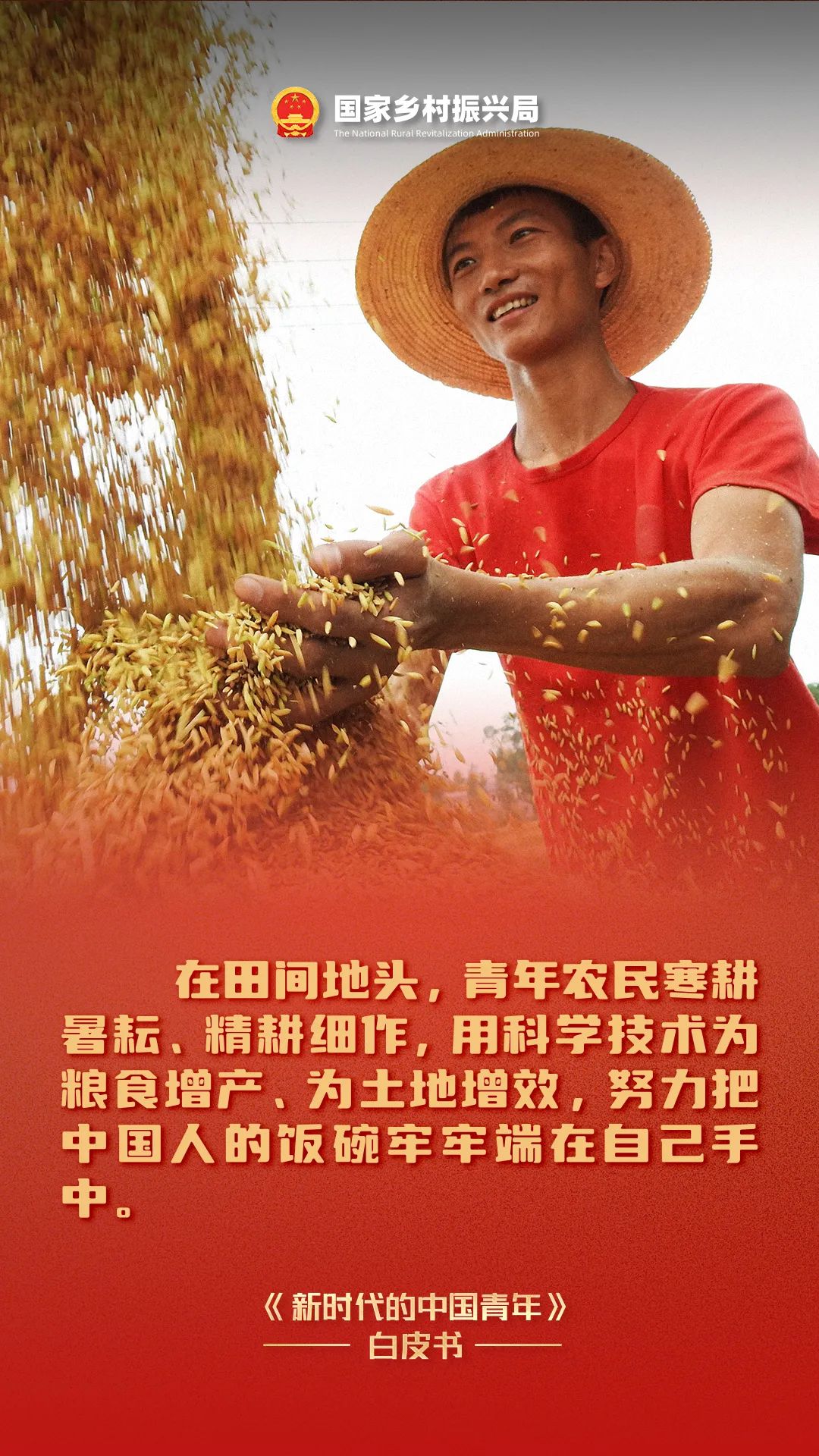 弘扬脱贫攻坚精神 接续奋斗乡村振兴