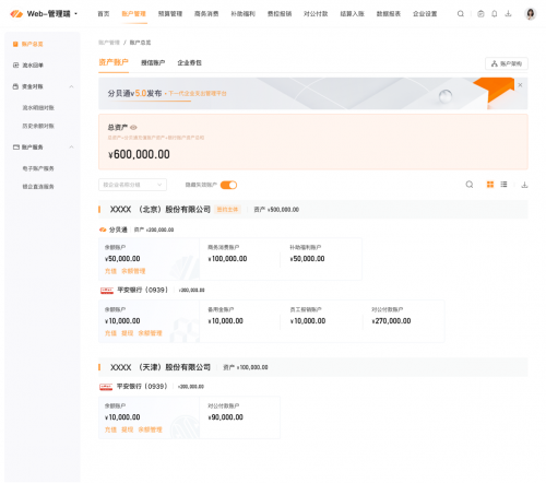 重磅发布分贝通上线平安银行付款业务加速构建一个账户蓝图
