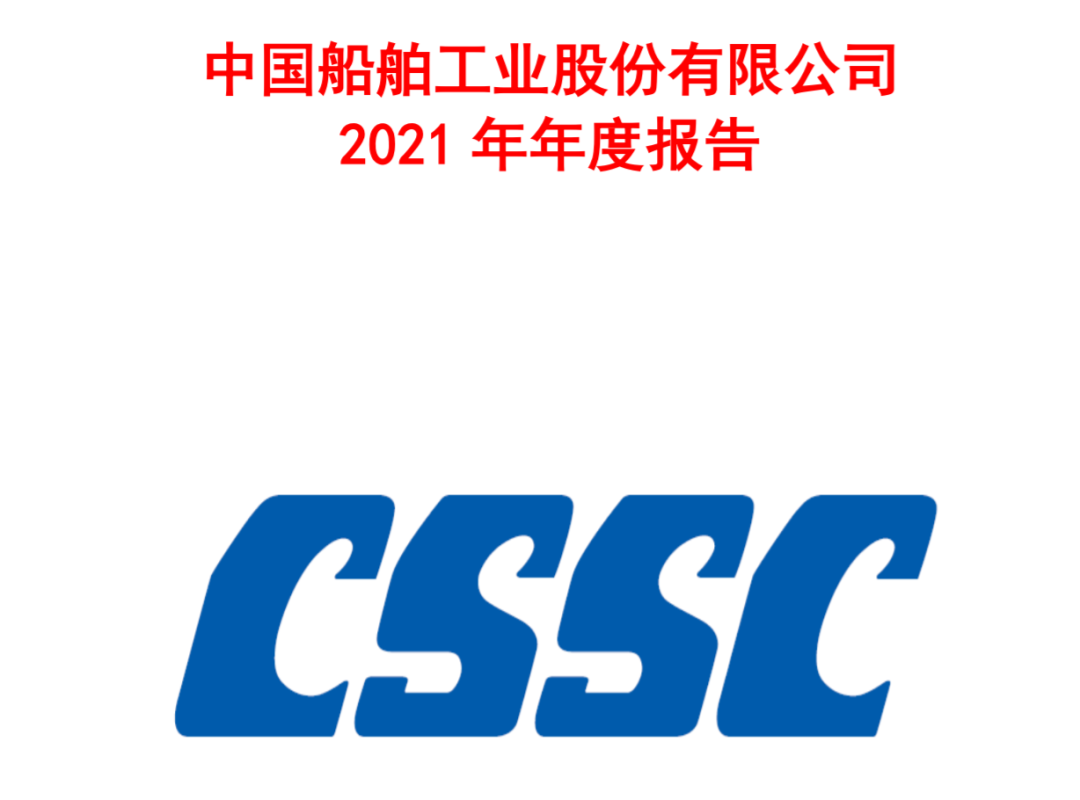 中国船舶:2021年度净利润约2.14亿元,四大船厂主流船型一一"曝光"!