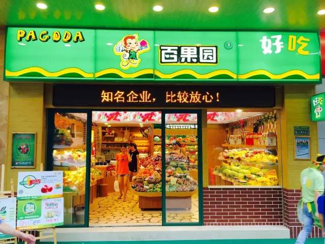 全国最牛水果店要上市了百果园欲携口碑变质病登陆港交所
