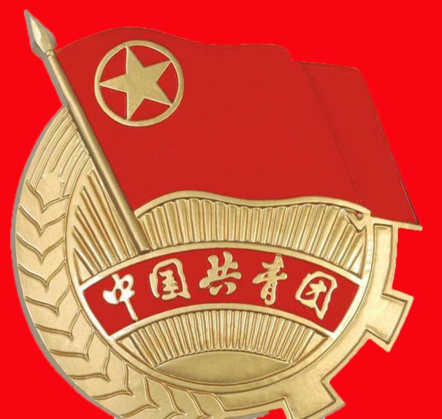 共青团员颂姚代云今天,是中国共产主义青年团成立一百周年的日子,我们