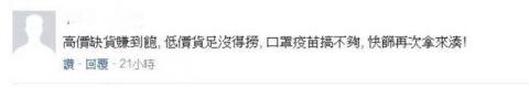 台湾网友评论截图。