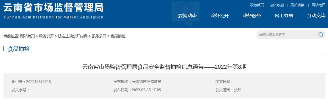 云南省市场监管局抽检食品212批次  5批次不合格