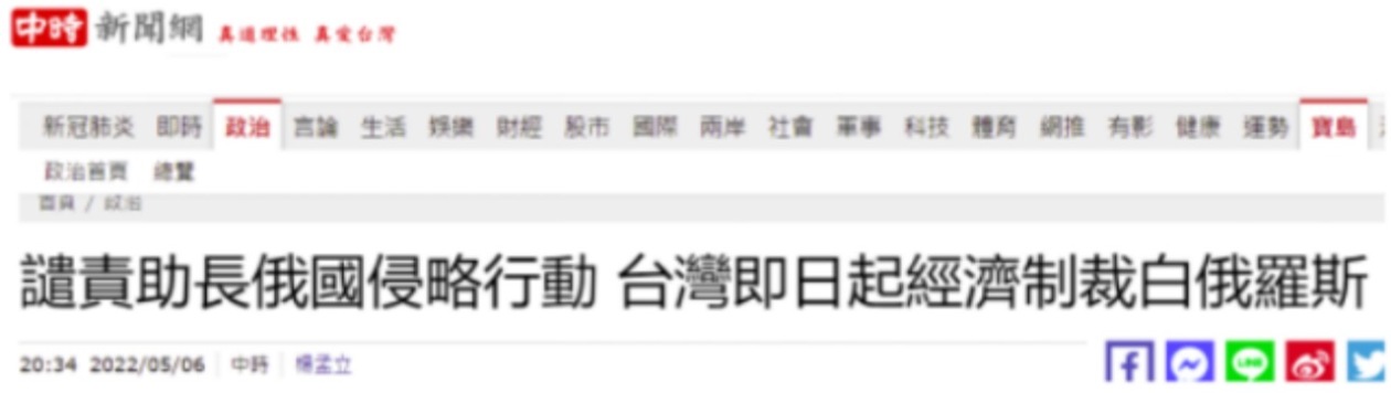 台湾中时新闻网报道截图