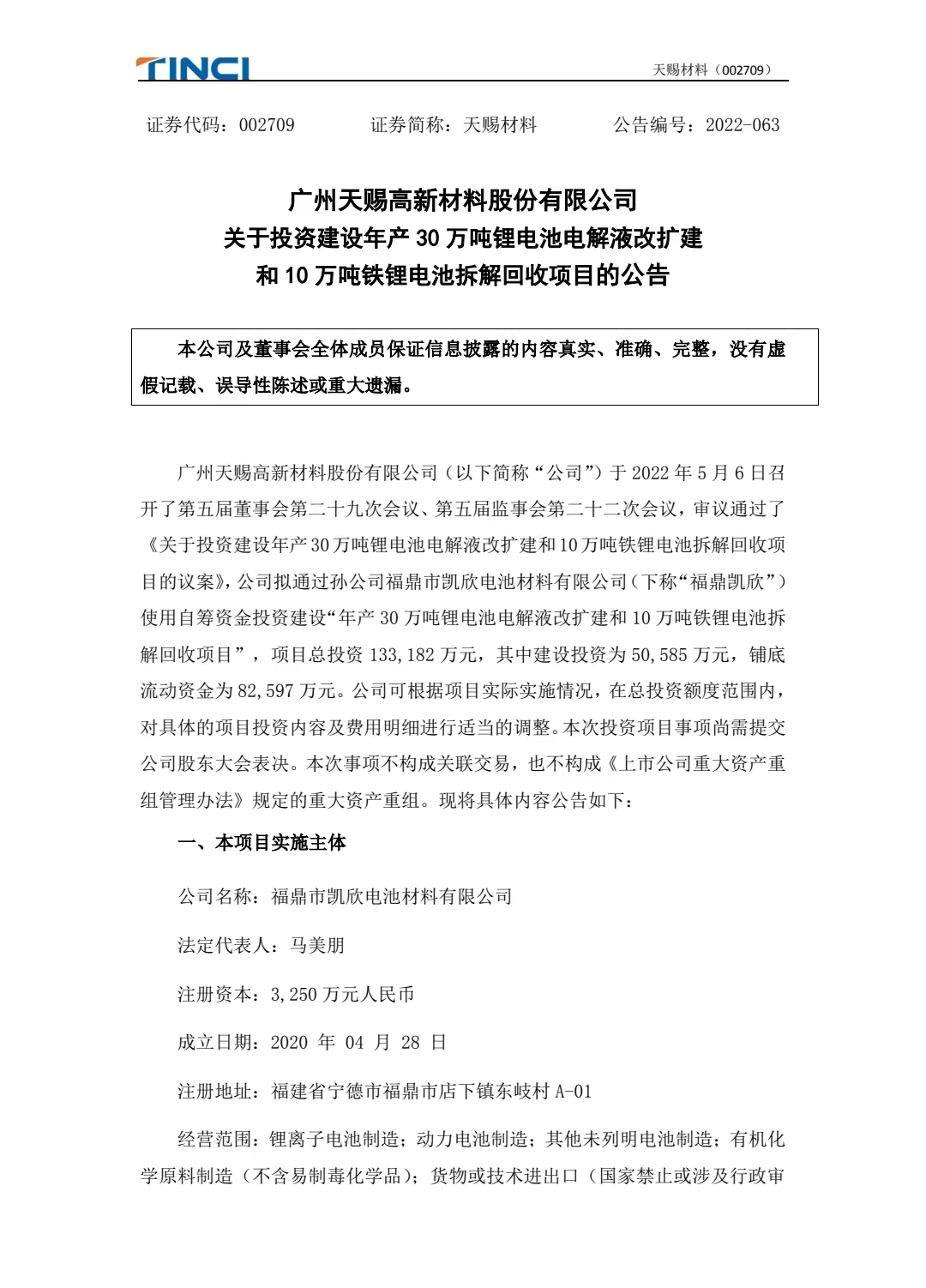 “电解液“一哥”出手！斥巨资加码锂电池材料，宁德时代、LG、比亚迪都是大客户