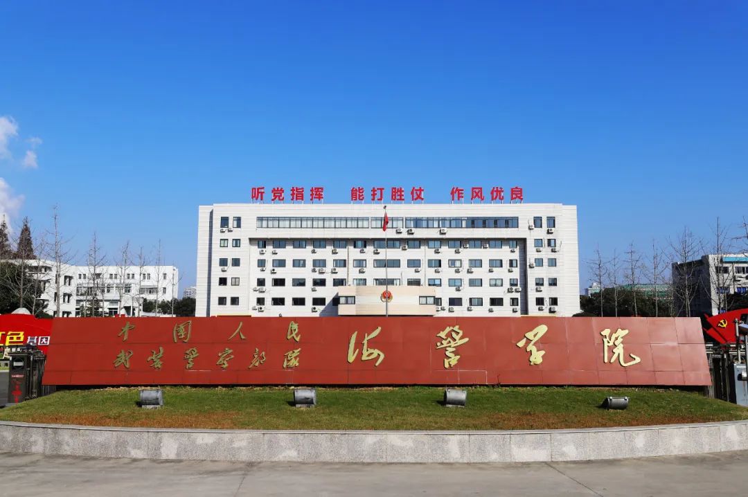 高考倒计时丨高三学子武警院校等你加入