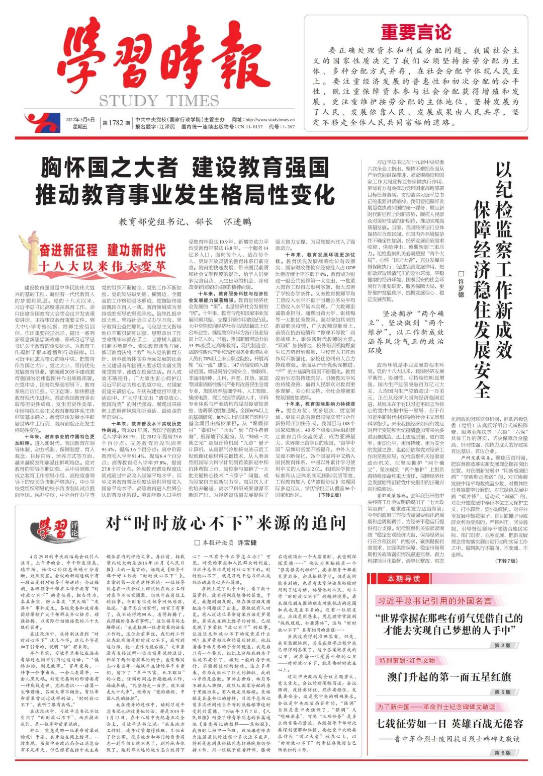 教育部部长怀进鹏撰文 胸怀国之大者建设教育强国推动教育事业发生格局性变化 新浪财经 新浪网