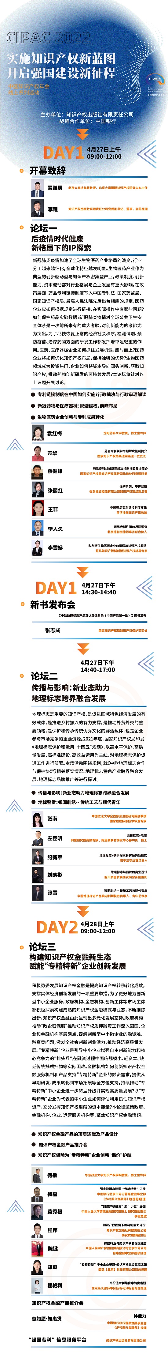 　　供图单位:中国知识产权年会管理委员会