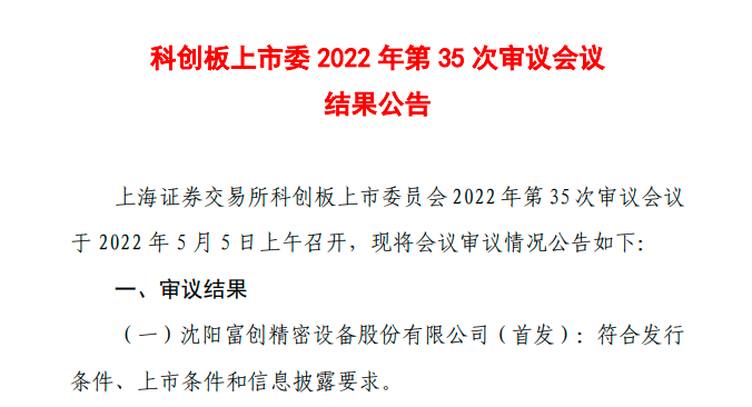 富创精密成立于2008年,其实际控制人兼董事长,总经理郑广文先生同时