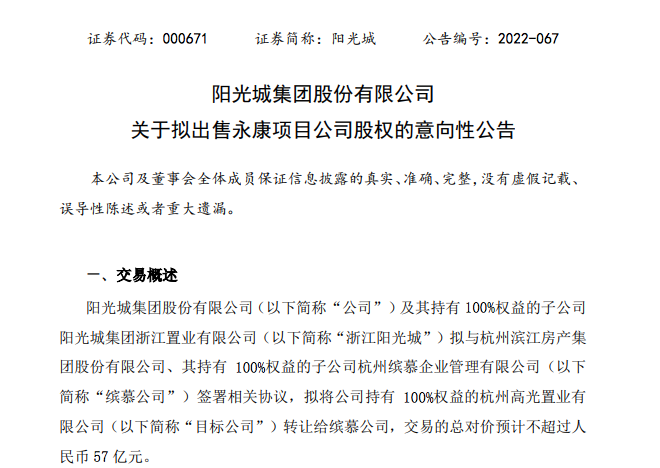 一家回笼资金，一家看中地块，总价不超57亿元！两家房企上市公司要做这笔大交易