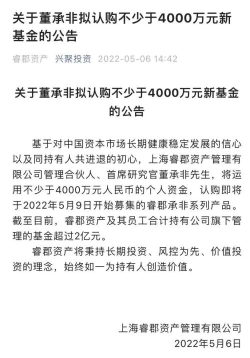 “董承非又刷屏了！至少掏出4000万买自家基金，刷新基金经理纪录