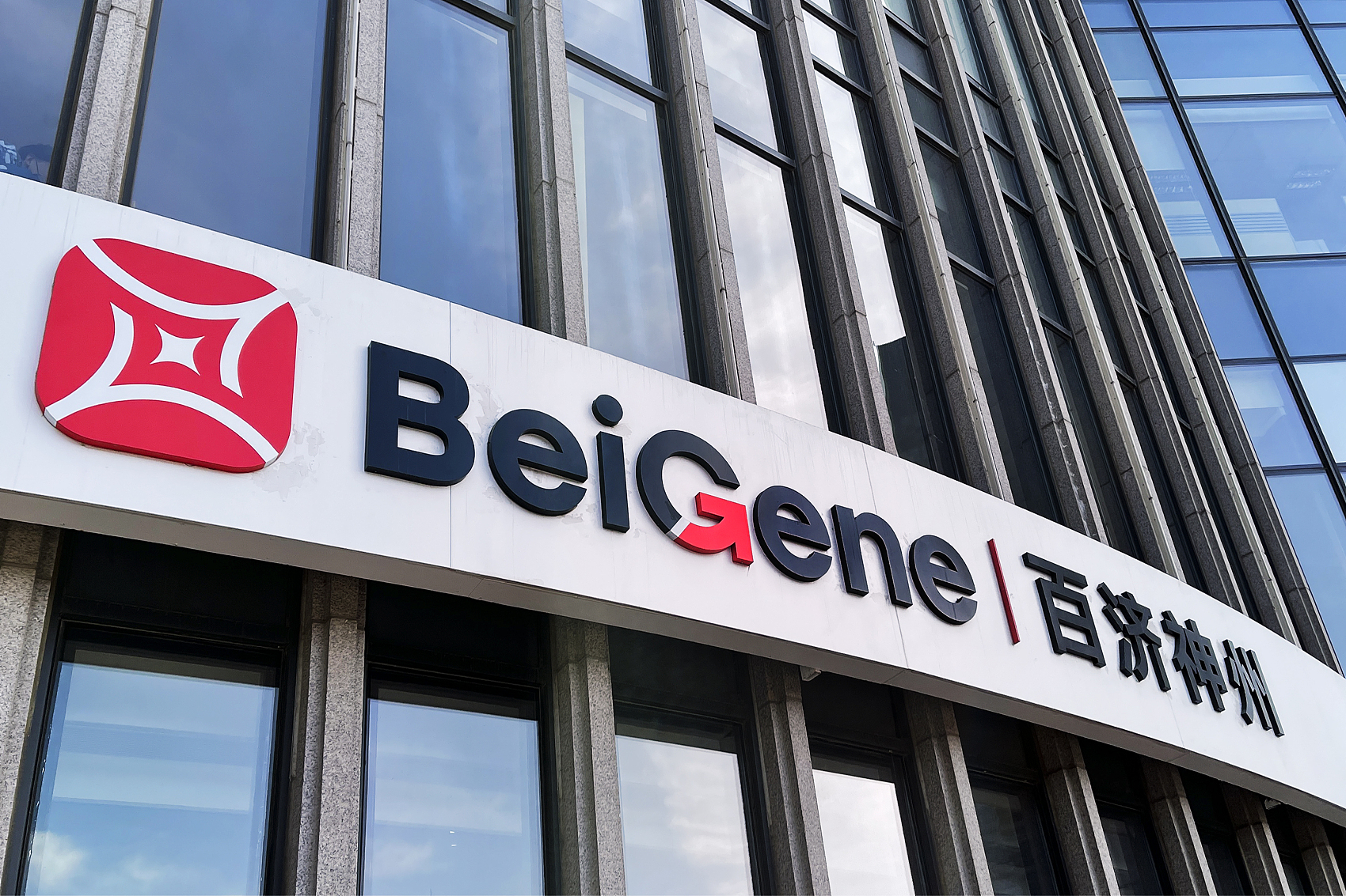 半年跌没1300亿抗癌明星百济神州年亏百亿净利同比减少9659