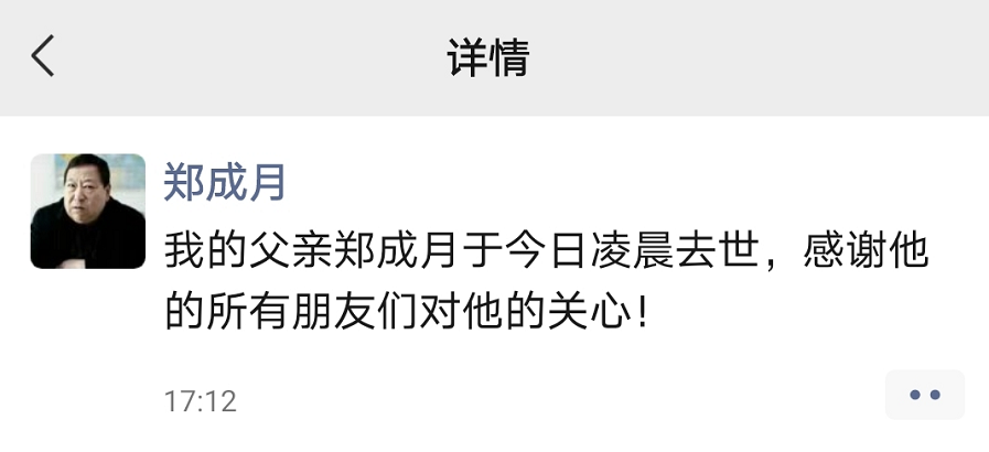 “聂树斌案推动者”郑成月去世：去年曾做肾移植手术