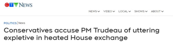 CTV:保守党斥责特鲁多总理在众议院的强烈诡辩中飙脏话