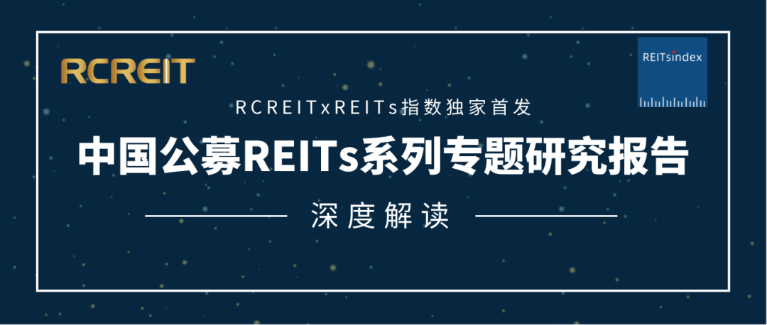 “【REITs指数】公募REITs市场研究周报（0425-0429）