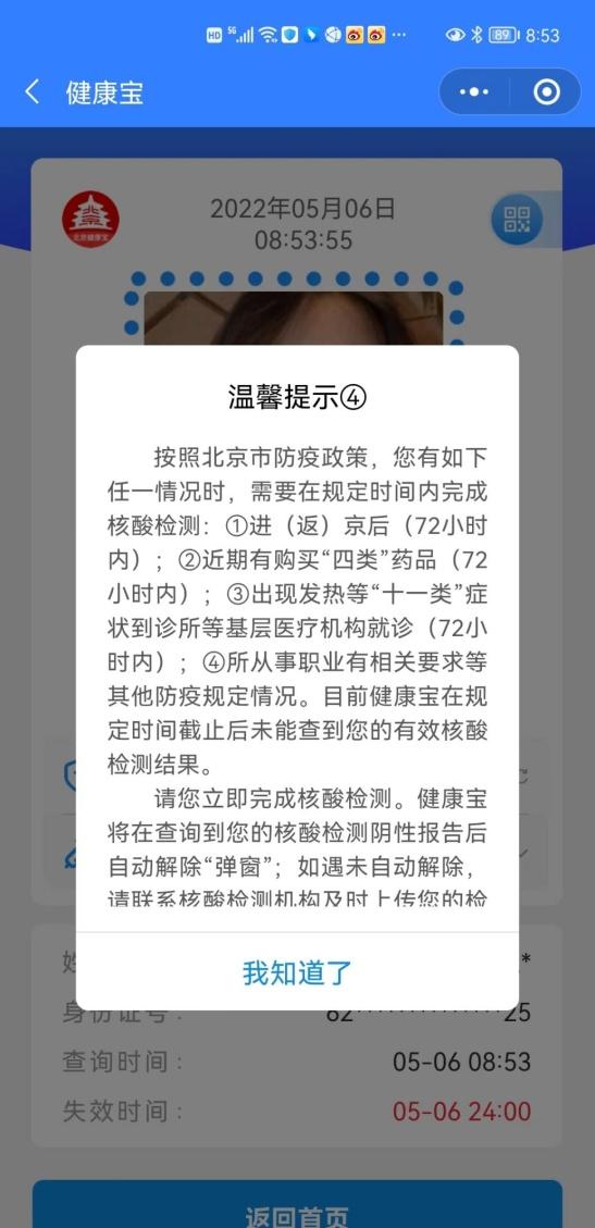 健康宝截图.受访者供图
