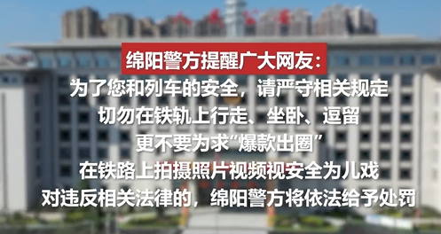 来源:中国新闻网 平安绵阳  作者：唐超  编辑：李嘉扬