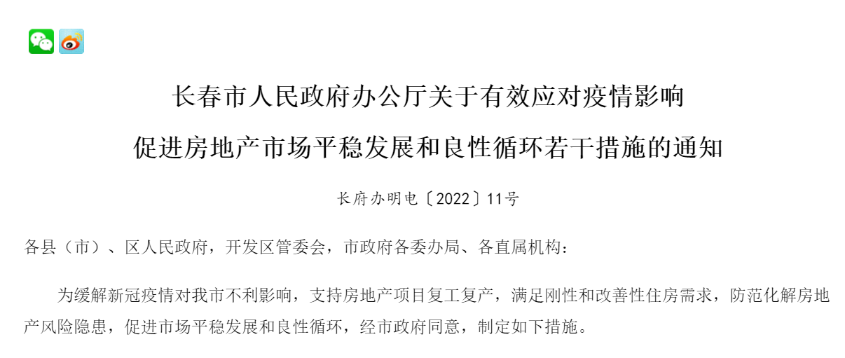 图片开头:长春市人民政府官网