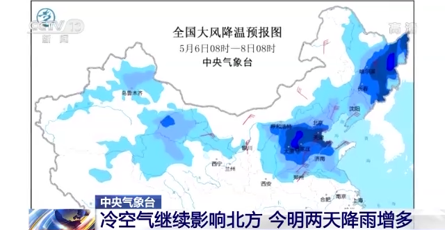 中央气象台：冷空气继续影响北方 今明两天降雨增多