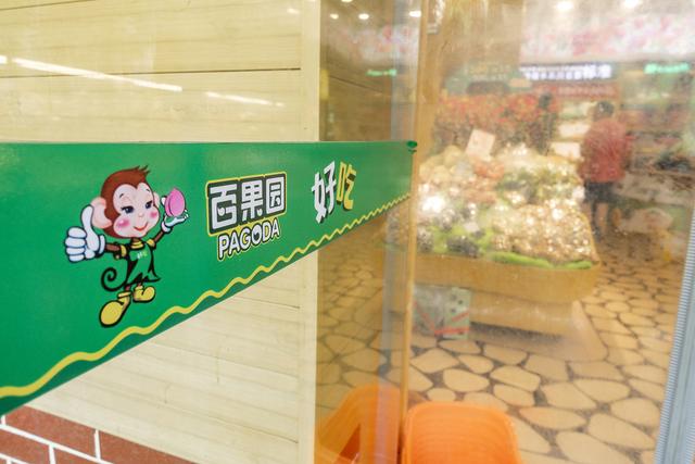 “5天前冲击上市被曝销售变质水果，百果园：存在分级、售卖隔夜水果